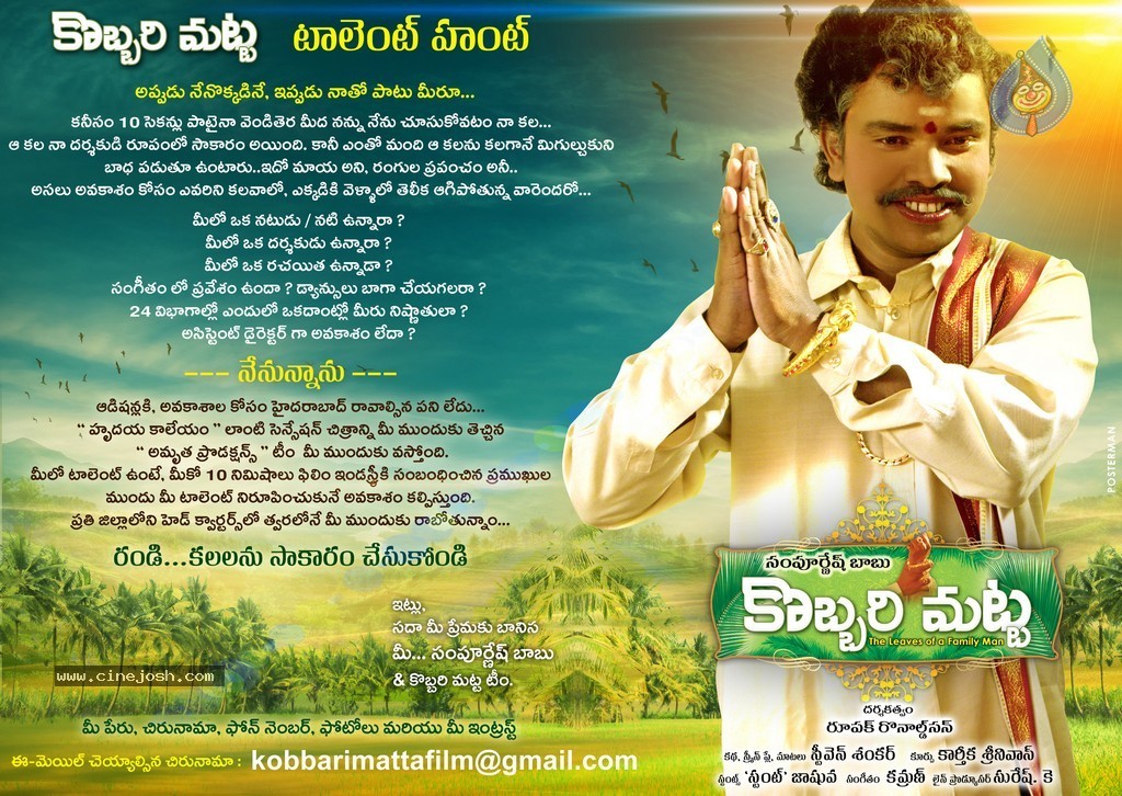 Kobbari Matta Talent Hunt Posters Photo 1 of 4