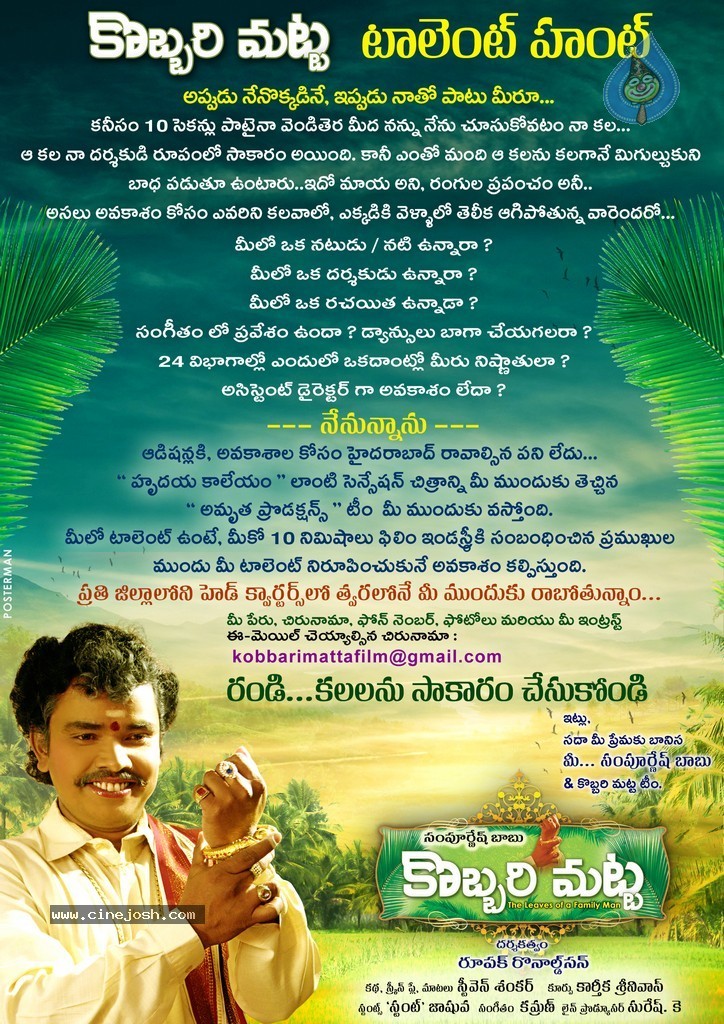 Kobbari Matta Talent Hunt Posters  - 3 / 4 photos