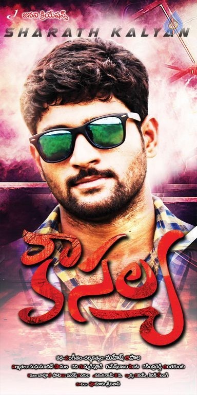 Kousalya Film Photos and Posters - 24 / 27 photos