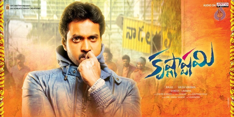 Krishnashtami Photos and Posters - 6 / 11 photos