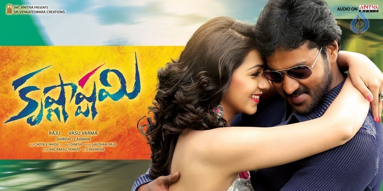Krishnashtami Photos and Posters - 8 / 11 photos