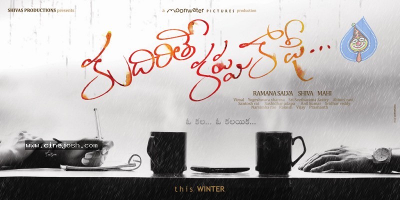 Kudirithe Kappu Coffee Movie Wallpapers - 1 / 2 photos