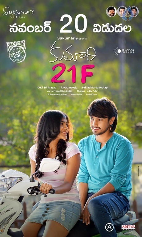 Kumari 21F Release Date Posters and Photos - 6 / 6 photos