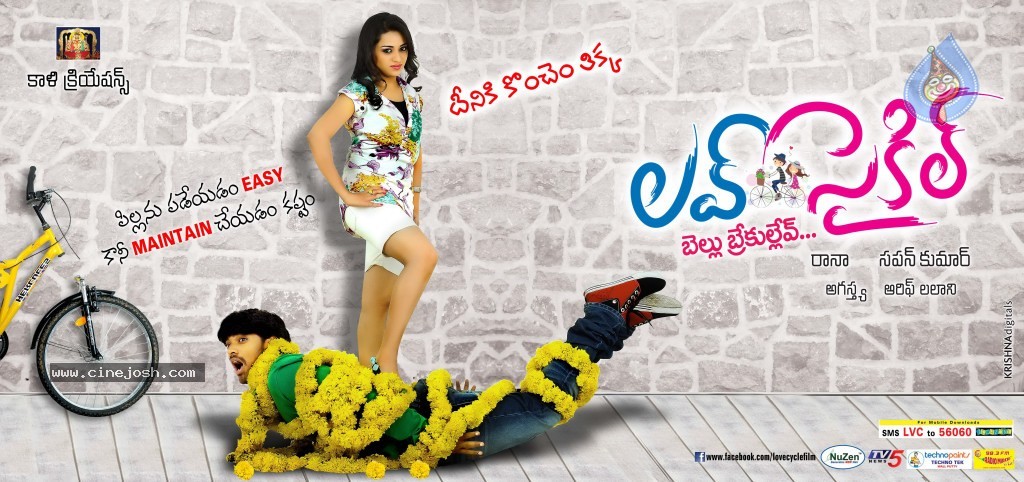 Love Cycle Movie Wallpapers - 3 / 17 photos