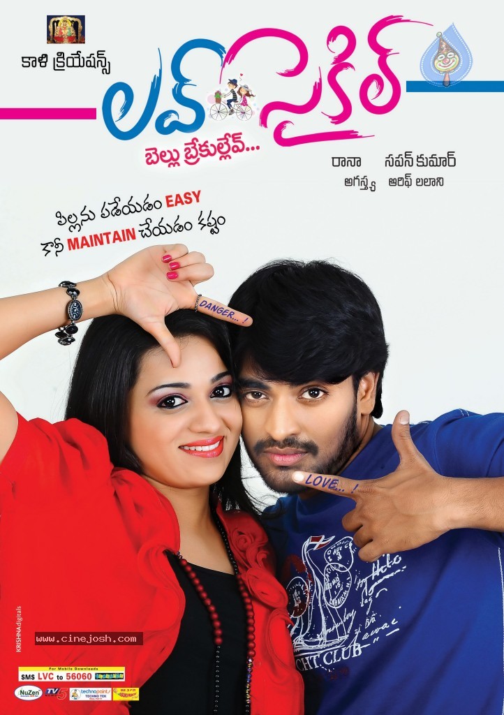 Love Cycle Movie Wallpapers - 11 / 17 photos