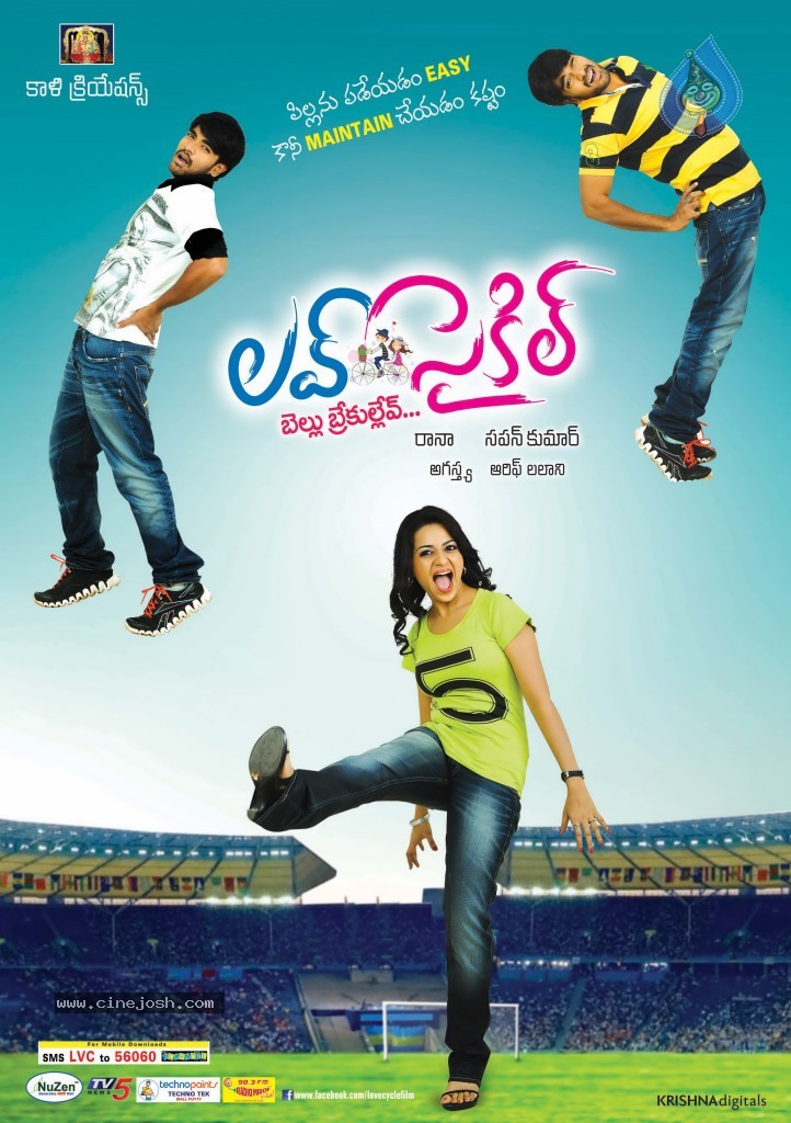 Love Cycle Movie Wallpapers - 15 / 17 photos