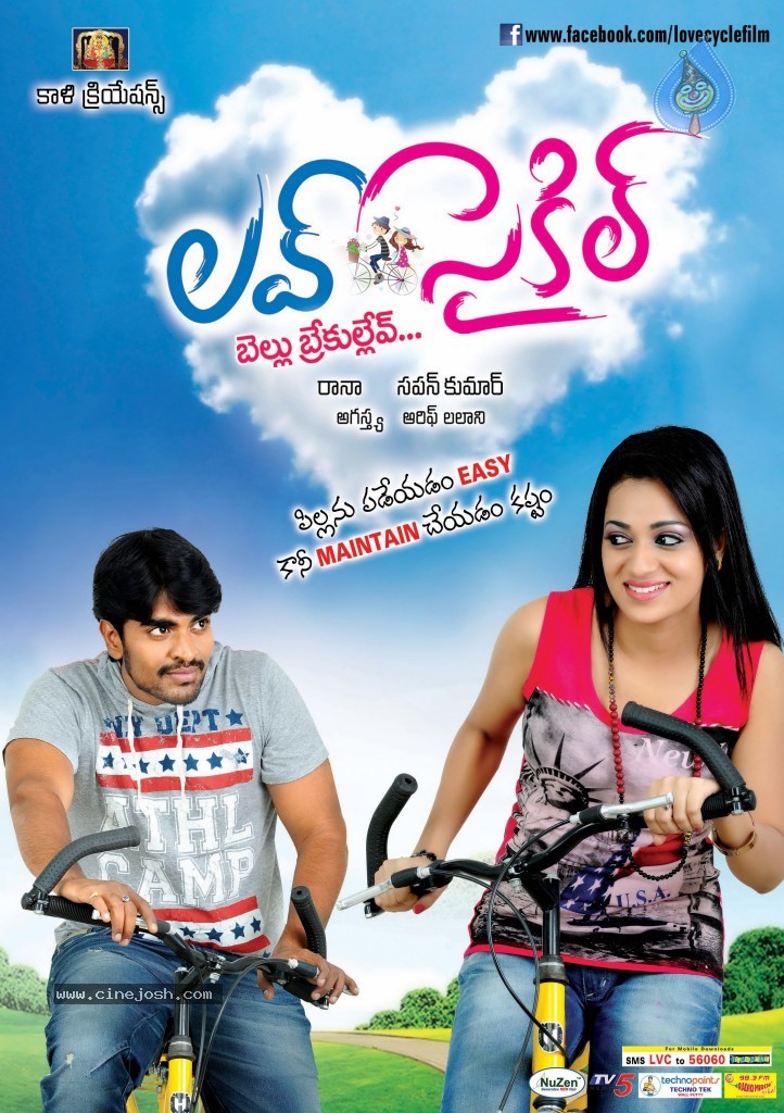 Love Cycle Movie Wallpapers - 17 / 17 photos