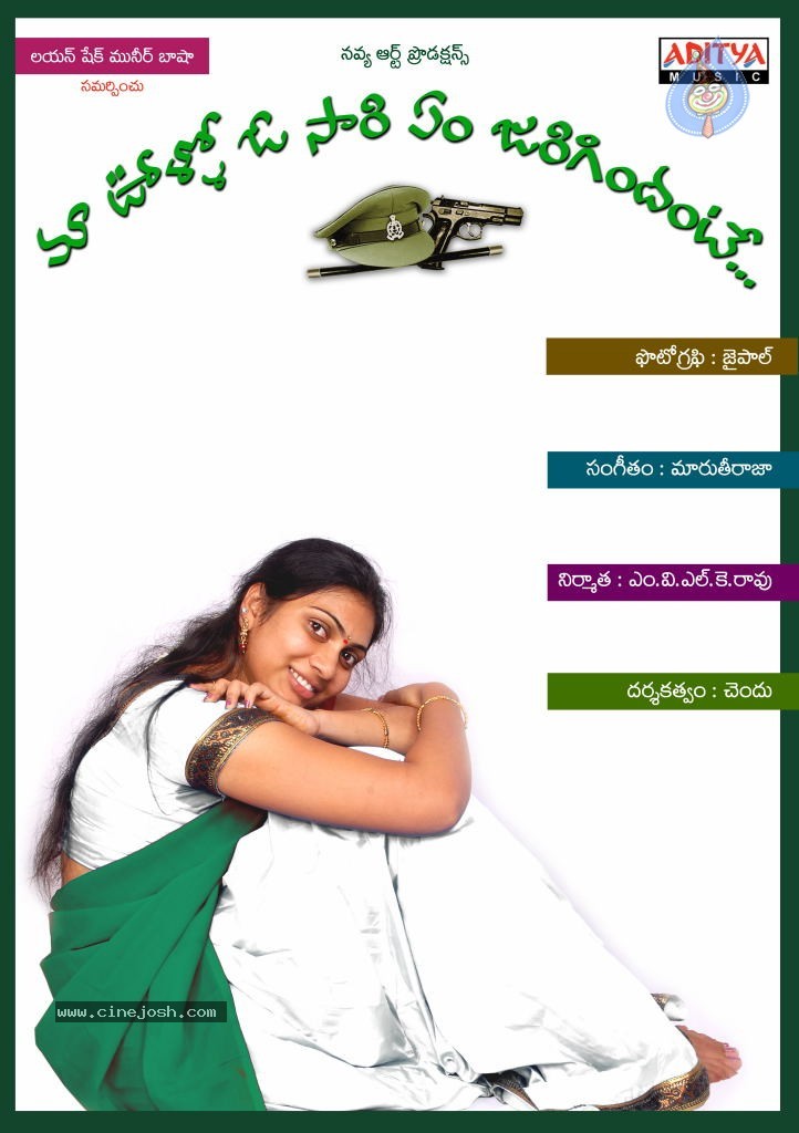 Maa Voollo Osari Em Jarigindante Movie Stills - 11 / 46 photos