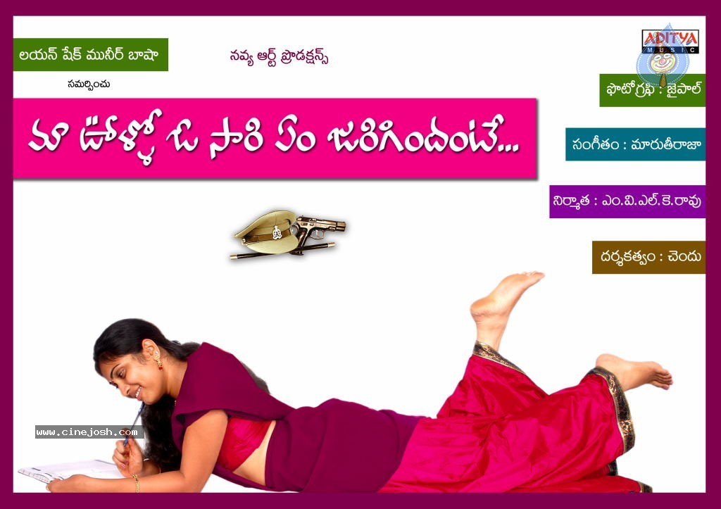 Maa Voollo Osari Em Jarigindante Movie Stills - 14 / 46 photos