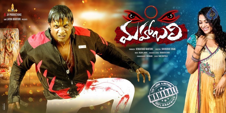 Mahaabali Movie Photos and Posters - 1 / 20 photos