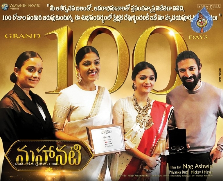 Mahanati 100 Days Poster - 1 / 1 photos
