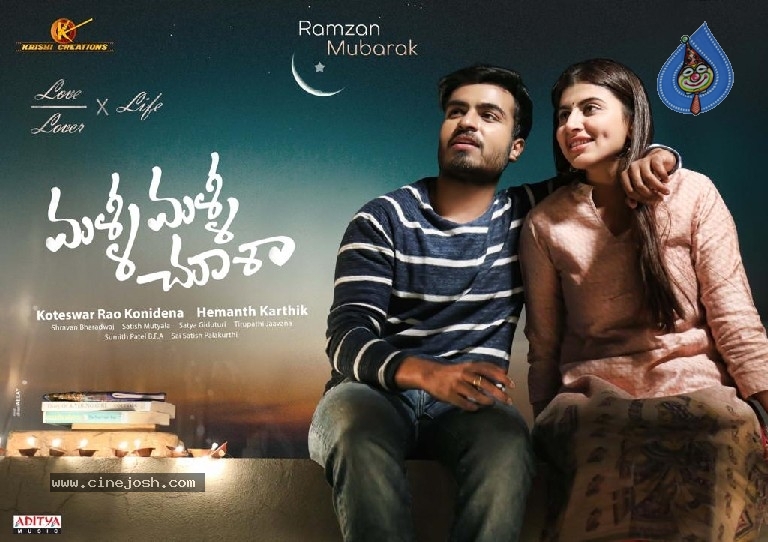 Malli Malli Chusa Movie Poster - 1 / 1 photos