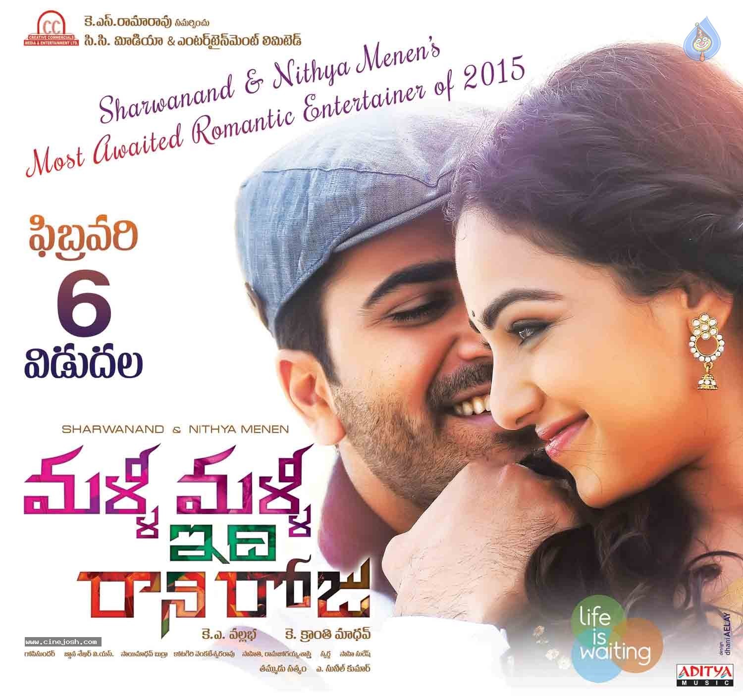 Malli Malli Idhi Rani Roju Release Date Walls - 2 / 3 photos