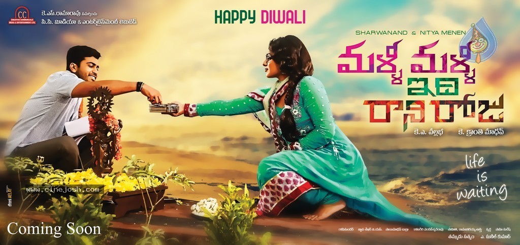 Malli Malli Idi Raani Roju Movie Poster - 1 / 1 photos