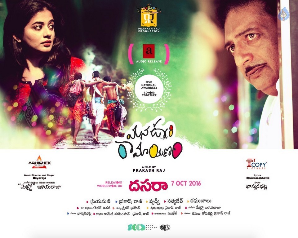 Mana Oori Ramayanam Posters - 5 / 7 photos