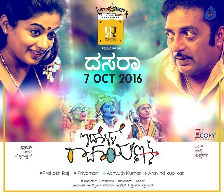 Mana Oori Ramayanam Release Posters - 1 / 2 photos