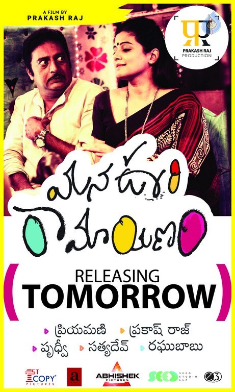 Mana Oori Ramayanam Releasing Tomorrow Posters - 3 / 3 photos