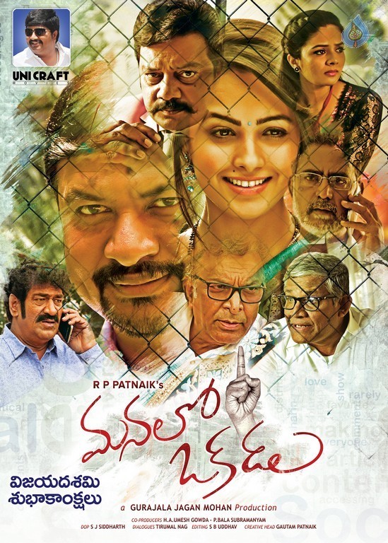 Manalo Okkadu Dussehra Poster - 1 / 1 photos