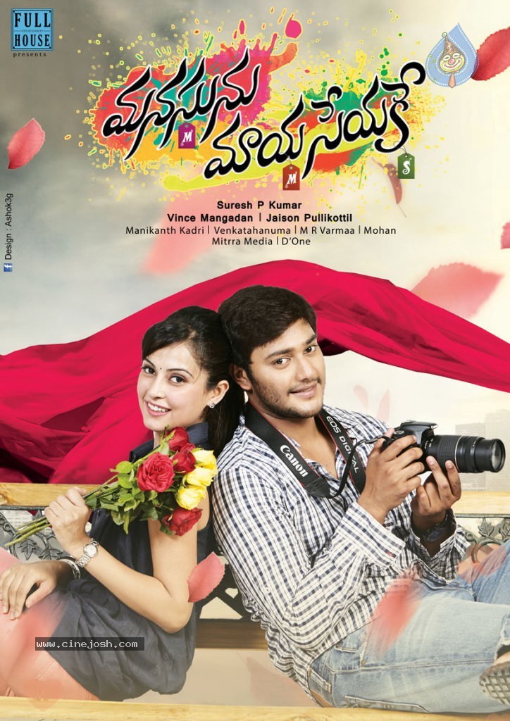 Manasunu Maya Seyake Movie Posters - 9 / 9 photos