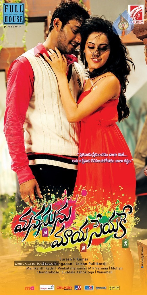 Manasunu Maya Seyake Posters - 8 / 20 photos