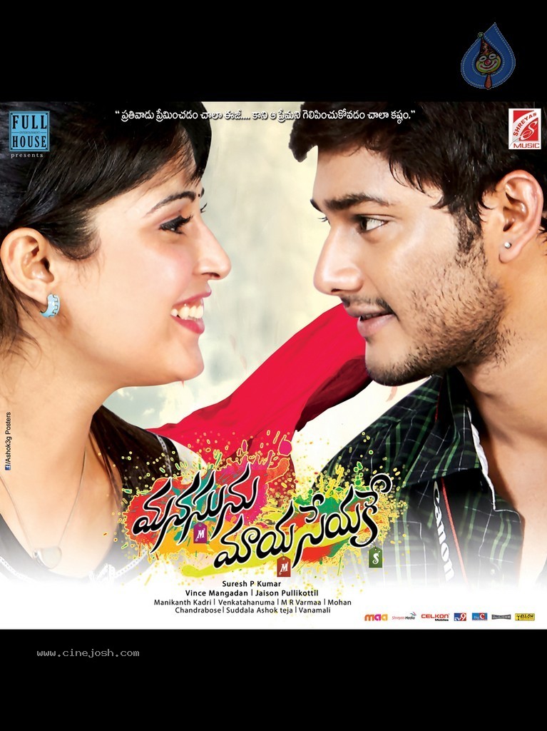 Manasunu Maya Seyake Posters - 10 / 20 photos