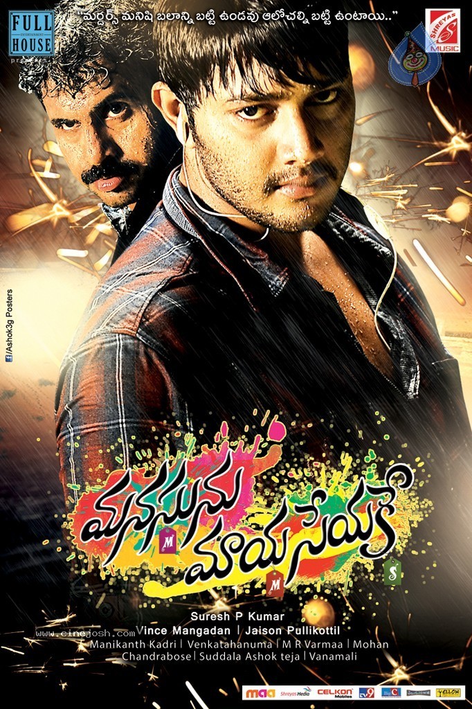 Manasunu Maya Seyake Posters - 13 / 20 photos