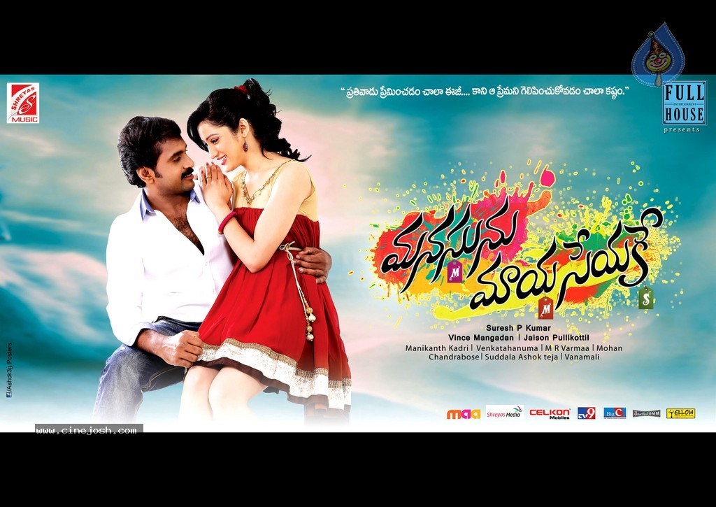 Manasunu Maya Seyake Posters - 14 / 20 photos