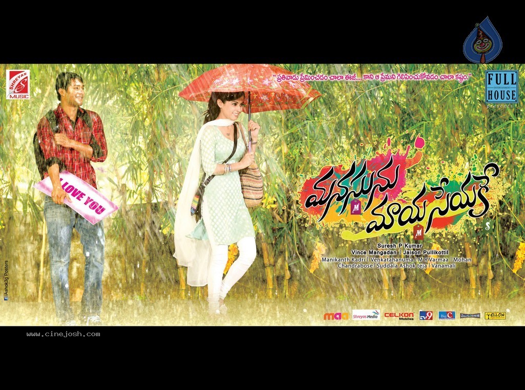 Manasunu Maya Seyake Posters - 18 / 20 photos