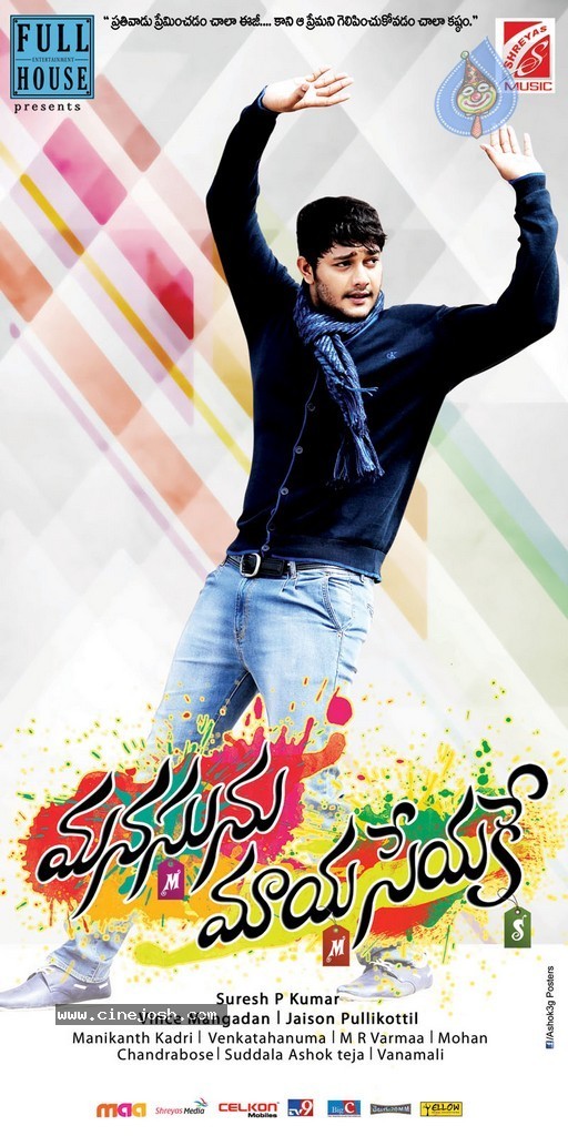 Manasunu Maya Seyake Posters - 19 / 20 photos