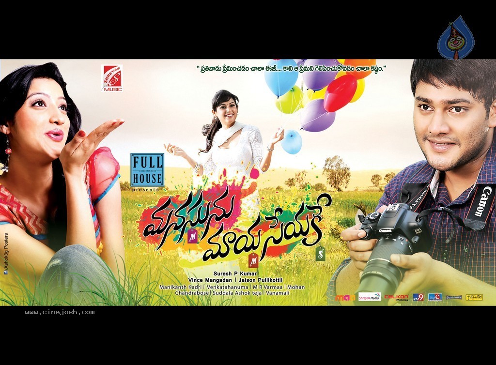 Manasunu Maya Seyake Posters - 20 / 20 photos
