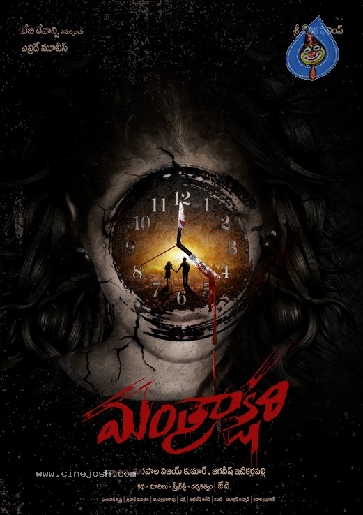 Mantrakshari First Look Launch - 5 / 7 photos