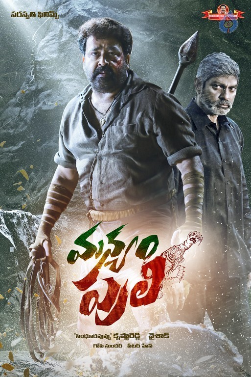 Manyam Puli Movie Posters - 2 / 2 photos