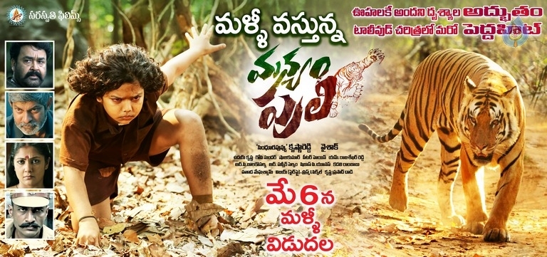Manyam Puli Re Release Posters and Photos - 7 / 11 photos