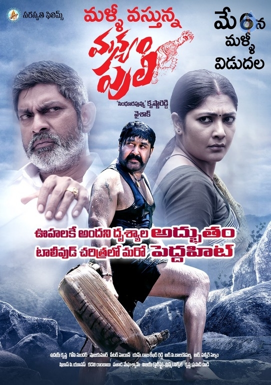 Manyam Puli Re Release Posters and Photos - 10 / 11 photos