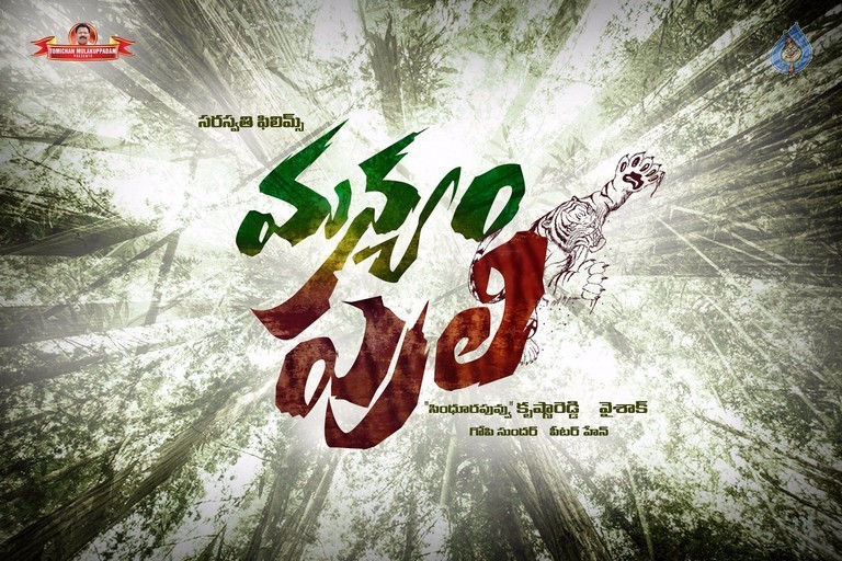 Manyampuli Movie Stills and Posters - 15 / 28 photos