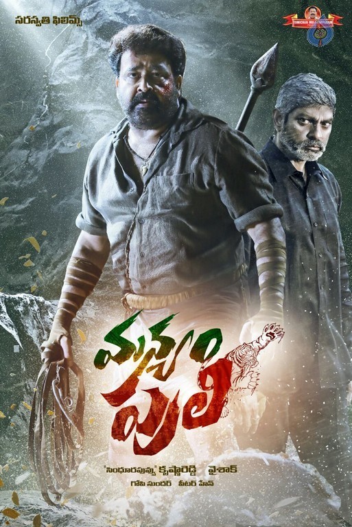 Manyampuli Movie Stills and Posters - 27 / 28 photos