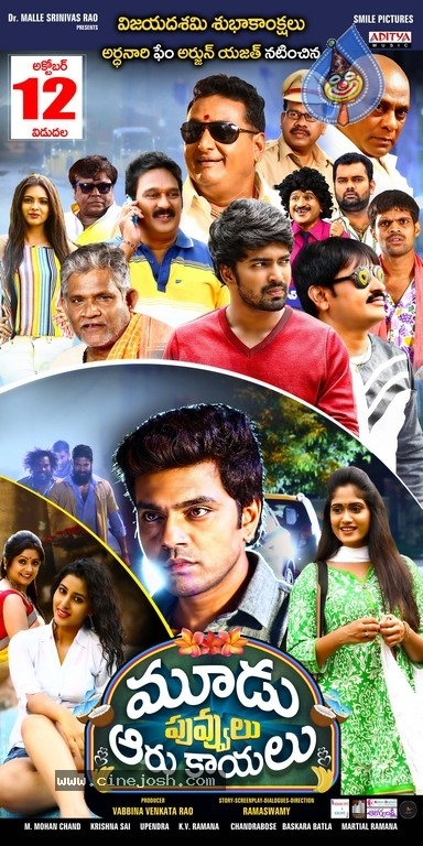 Moodu Puvvulu Aaru Kaayalu Movie Release Date Posters - 8 / 11 photos