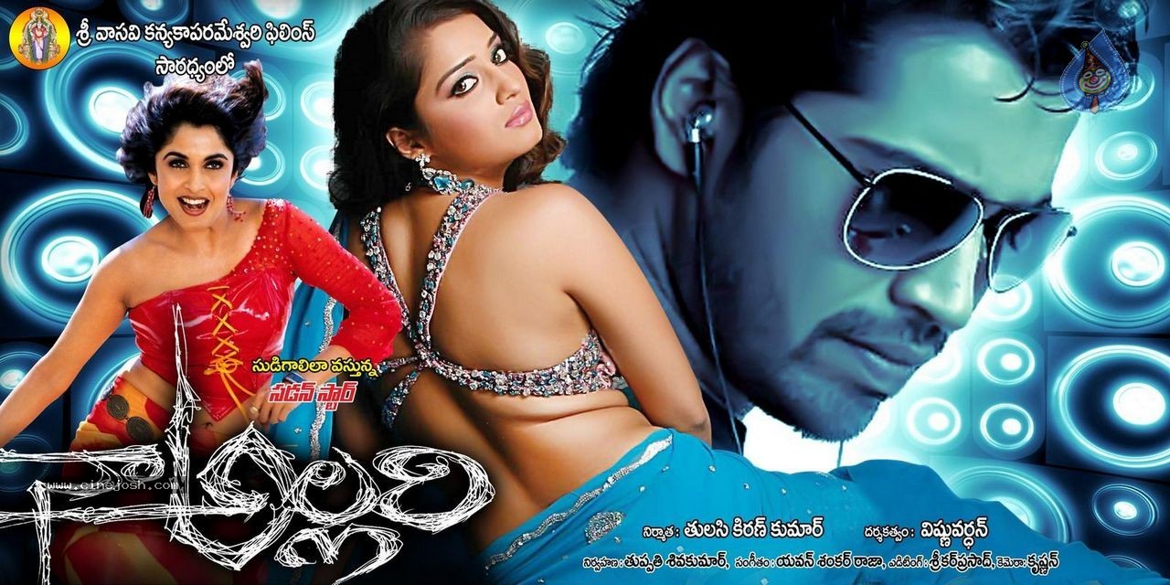 Naa Allari Movie Stills and Posters - 10 / 18 photos