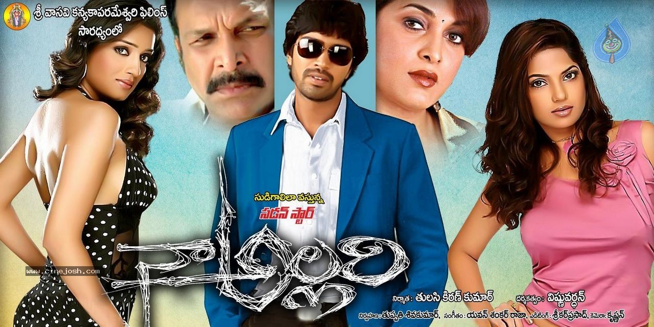 Naa Allari Movie Stills and Posters - 12 / 18 photos