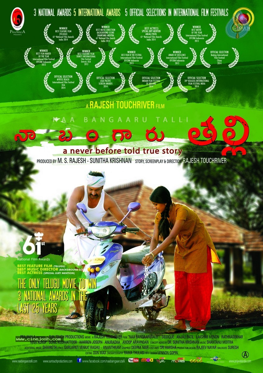 Naa Bangaaru Talli Wallpapers - 11 / 58 photos