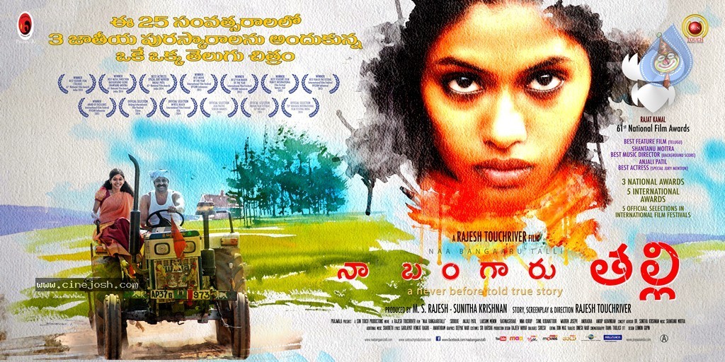 Naa Bangaaru Talli Wallpapers - 12 / 58 photos
