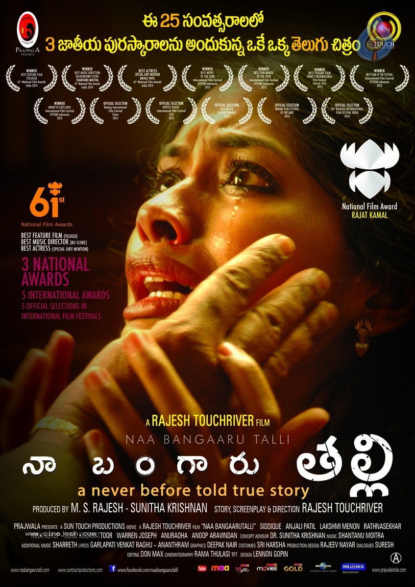 Naa Bangaaru Talli Wallpapers - 18 / 58 photos
