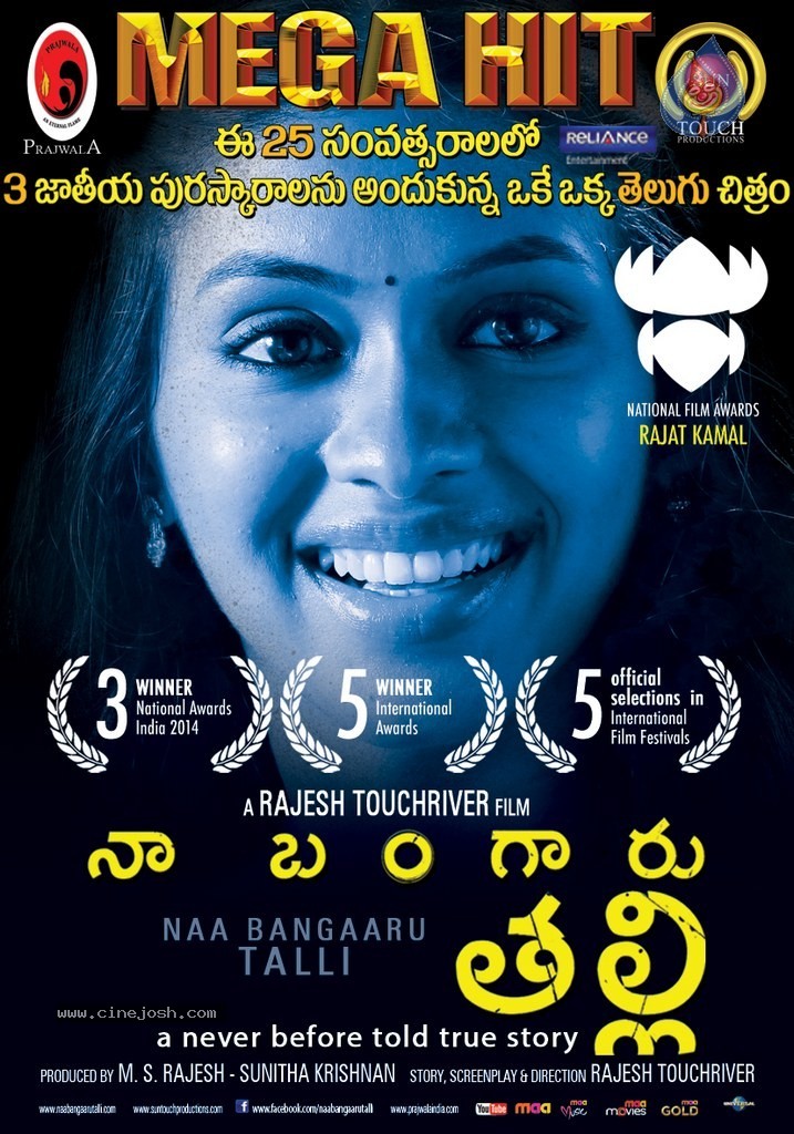Naa Bangaru Thalli Posters - 1 / 4 photos