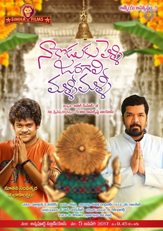 Naa Koduku Pelli Jaragali Malli Malli Movie New Year Poster - 1 / 1 photos
