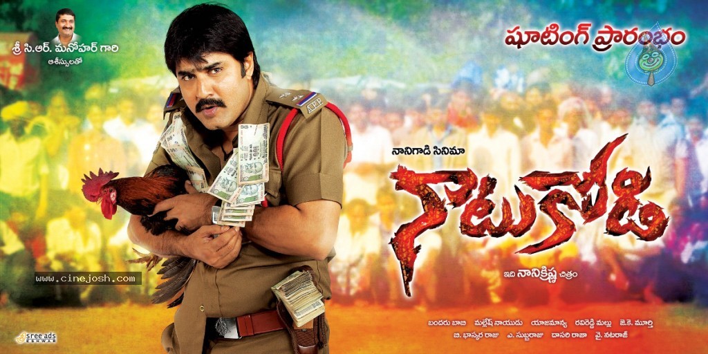 Naatu Kodi Movie Wallpapers - 3 / 8 photos