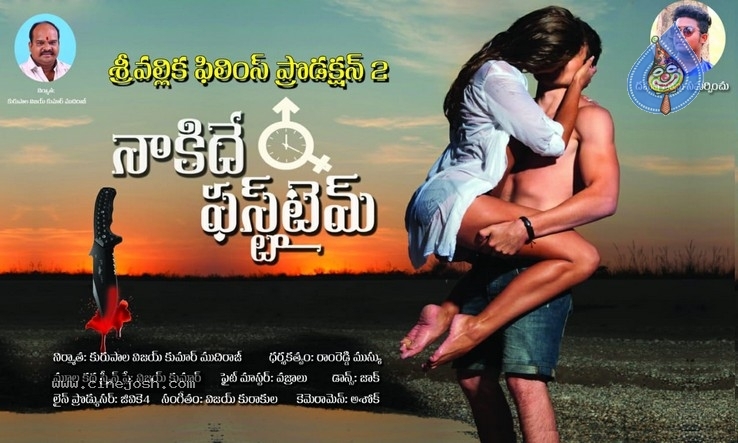 Naku Edhe First Time Movie Stills - 6 / 12 photos