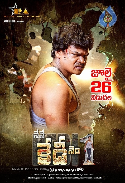 Nene Kedi No 1 Movie Posters - 12 / 15 photos