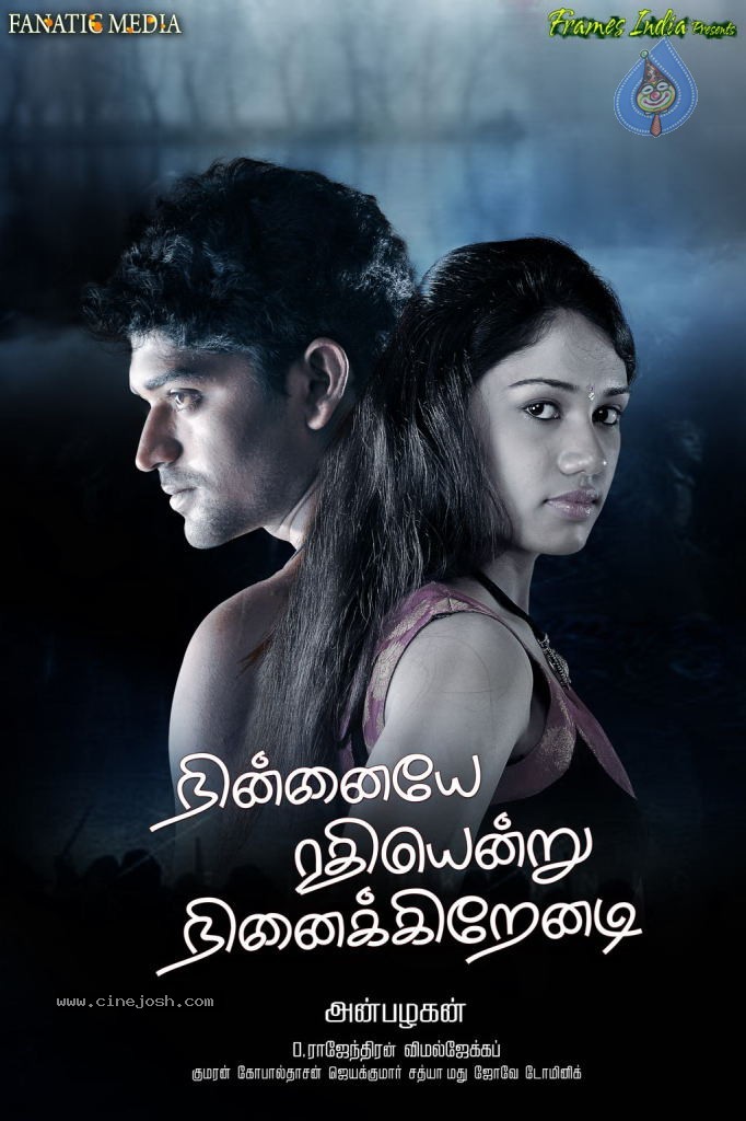 Ninnaiye Radhiyendru Ninaikkindrenadi Tamil Movie Stills - 8 / 96 photos