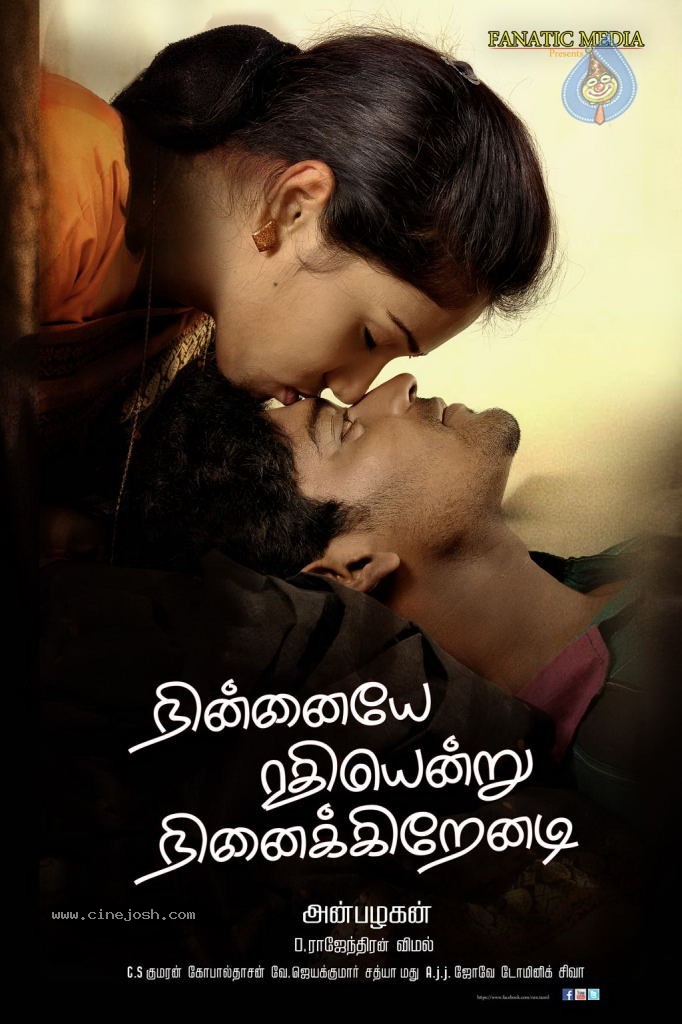 Ninnaiye Radhiyendru Ninaikkindrenadi Tamil Movie Stills - 19 / 96 photos