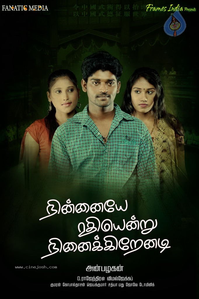 Ninnaiye Radhiyendru Ninaikkindrenadi Tamil Movie Stills - 26 / 96 photos